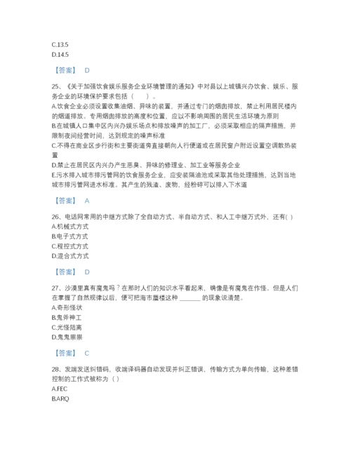 2022年中国国家电网招聘之通信类自测试题库及下载答案.docx