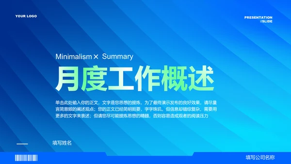 蓝绿色渐变简约工作总结PPT演示模板
