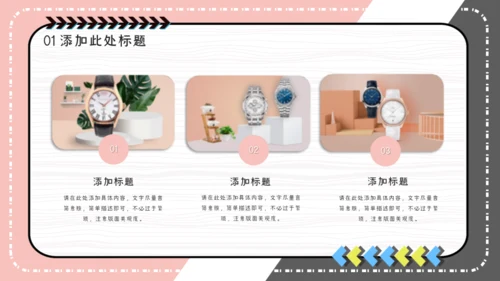 粉嫩时尚轻奢品牌手表发布会通用PPT模板