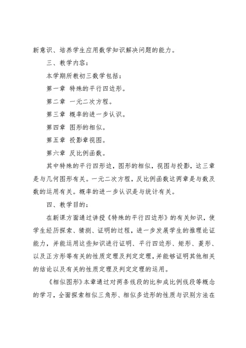 2021年数学教师工作计划(共48页)