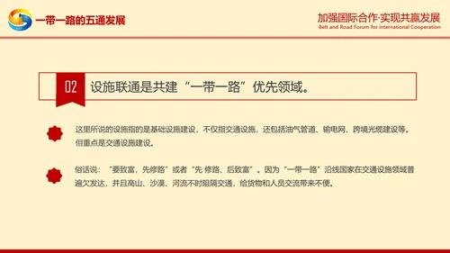 一带一路高峰论坛一带一路介绍PPT模板