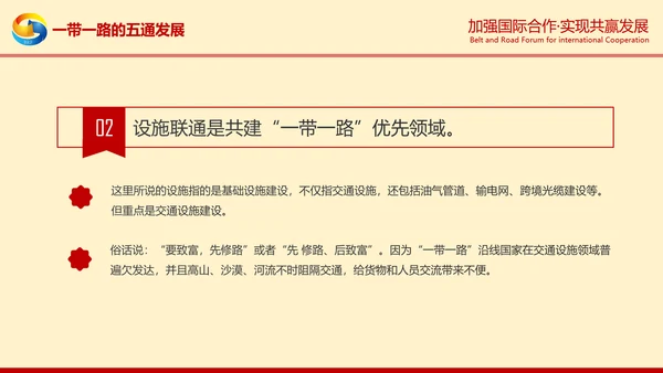 一带一路高峰论坛一带一路介绍PPT模板