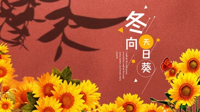 手绘向日葵艺术电子相册通用PPT模板