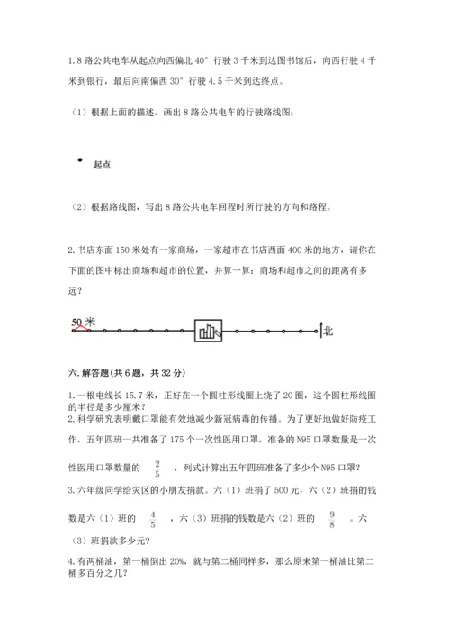 人教版六年级上册数学期末检测卷（精品）.docx