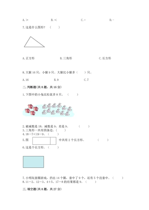 人教版一年级下册数学期中测试卷附参考答案ab卷.docx