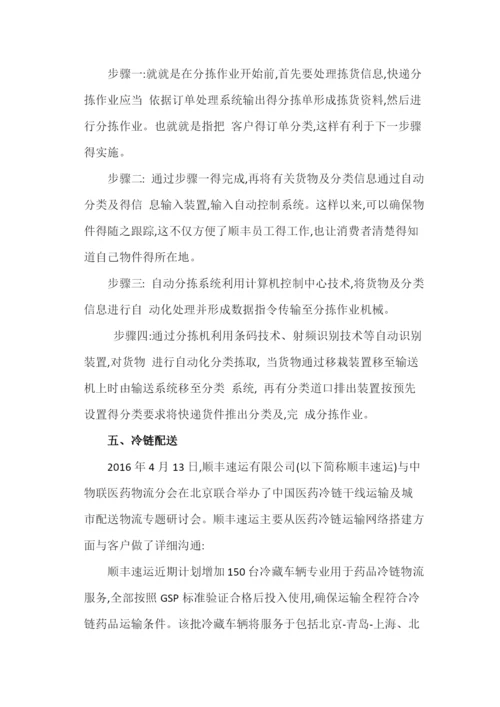 顺丰速运配送模式.docx