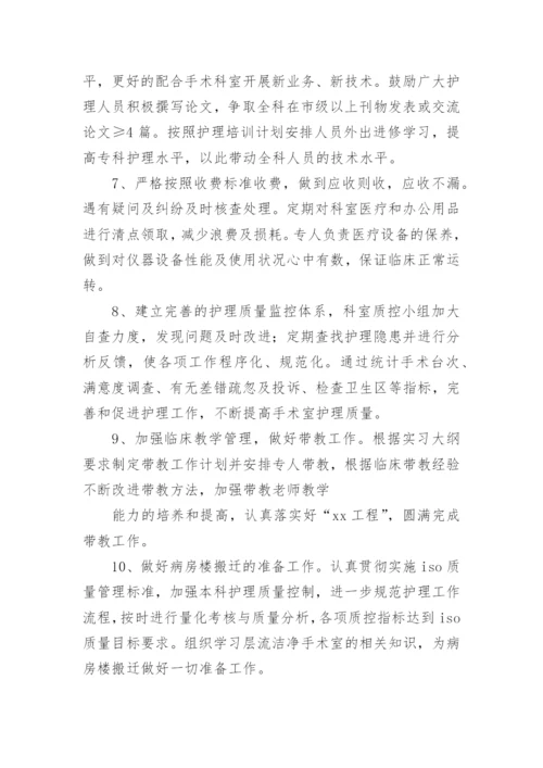 年度护士长工作计划.docx
