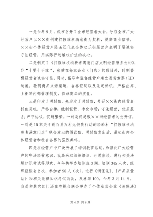 关于创百县万村无假货行动的经验材 (6).docx