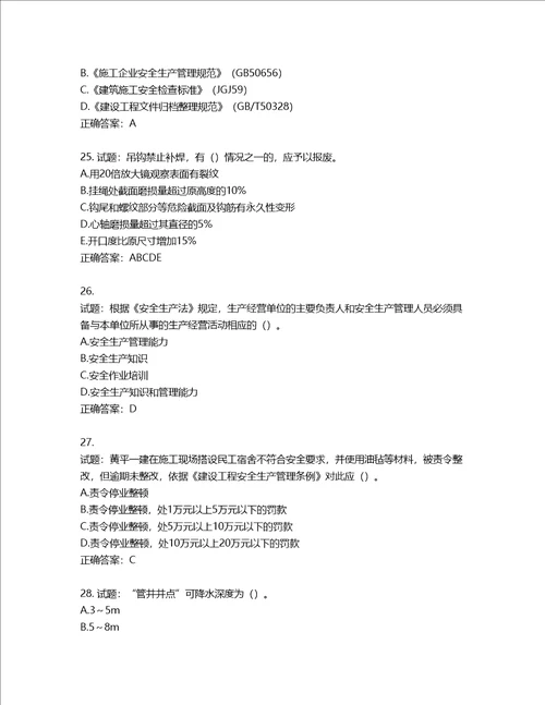 2022年广东省安全员B证建筑施工企业项目负责人安全生产考试试题第二批参考题库第556期含答案