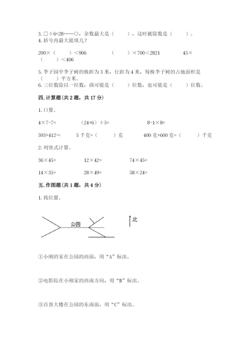 小学数学三年级下册期末测试卷及答案【最新】.docx