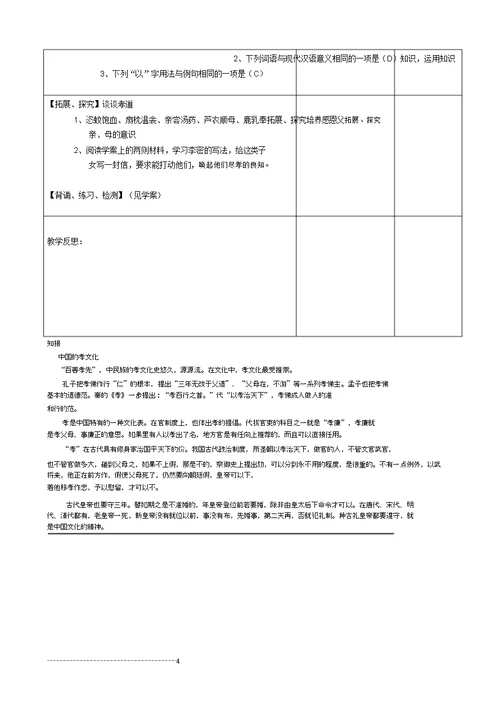 完整word版,《陈情表格》教案度