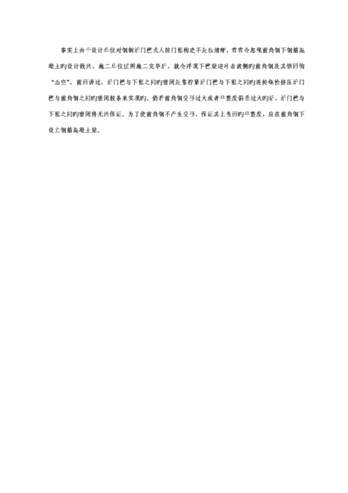 人防关键工程钢筋综合施工质量控制要点.docx