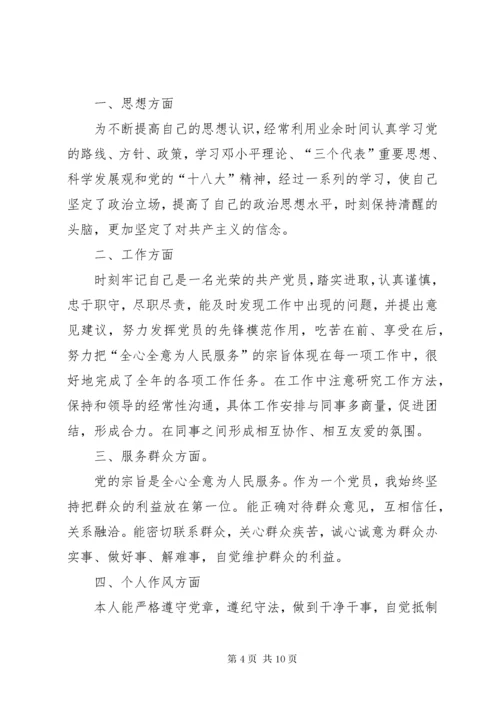 党员民主评议表之自我评议.docx