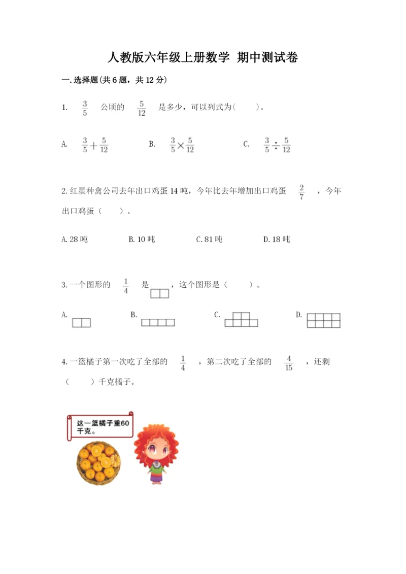 人教版六年级上册数学 期中测试卷完整答案.docx