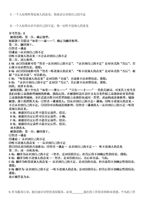 2023年04月广东深圳市龙岗区耳鼻咽喉医院招考聘用工作人员笔试参考题库答案解析