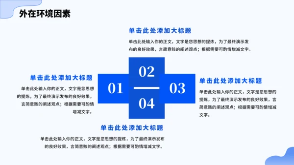 蓝色大学生职业生涯规划PPT模板