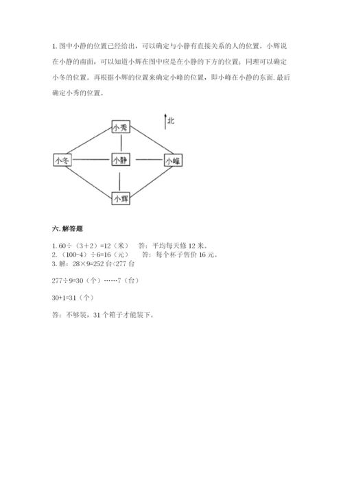 小学数学三年级下册期中测试卷附完整答案（全优）.docx