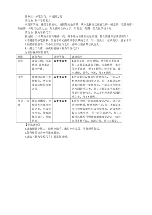 2024新七年级语文上册第一单元整体教学设计