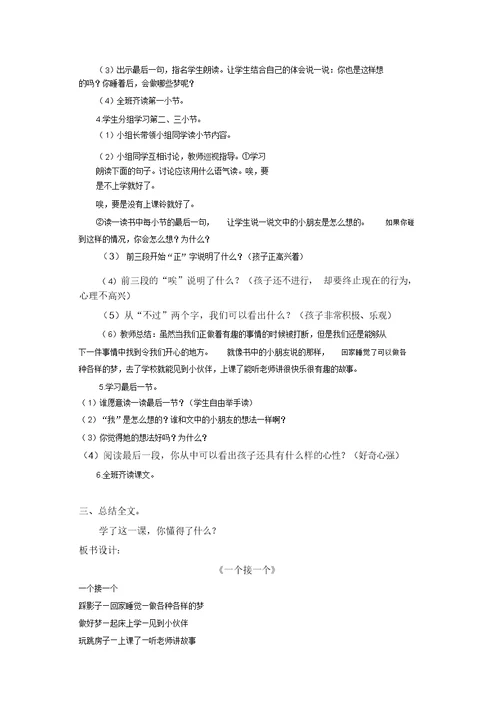 人教部编版一年级语文下册3一个接一个教案含反思1