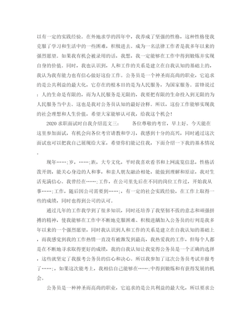 精编之求职面试时自我介绍范文.docx