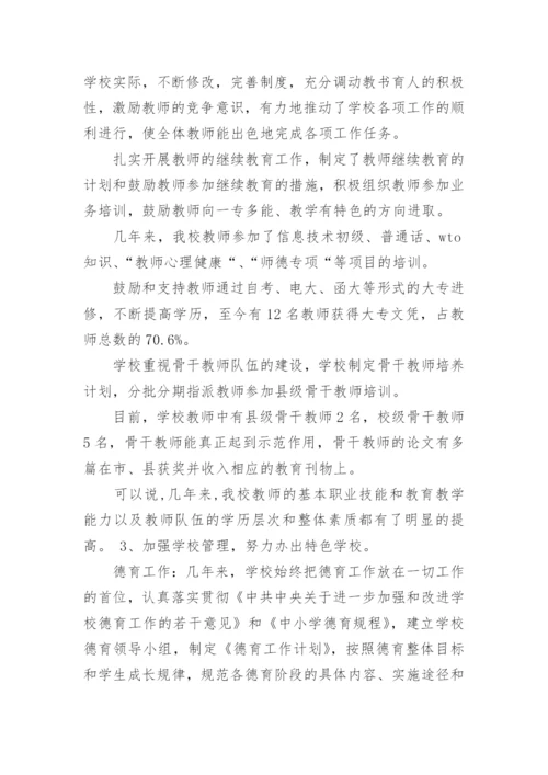 教师实施素质教育工作总结.docx