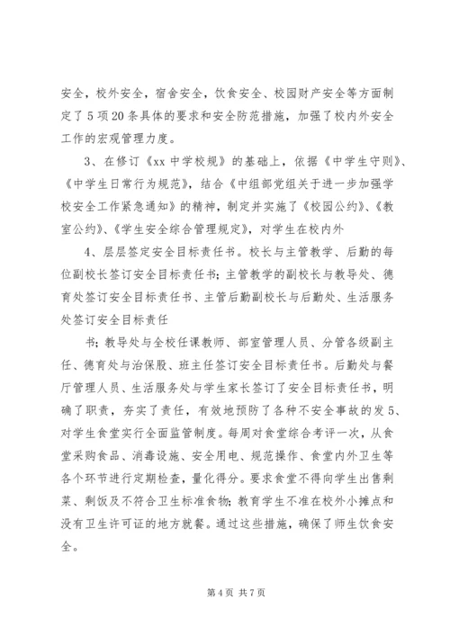 学校园安全工作汇报.docx