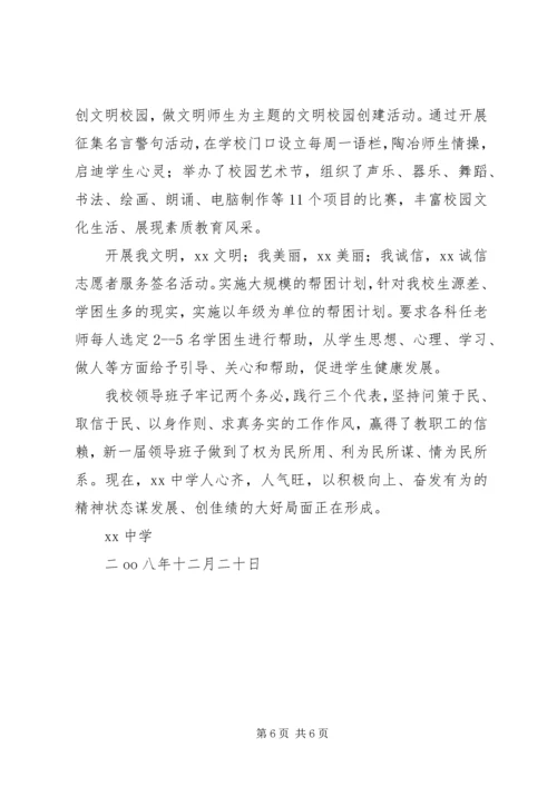 学校领导班子建设汇报 (2).docx