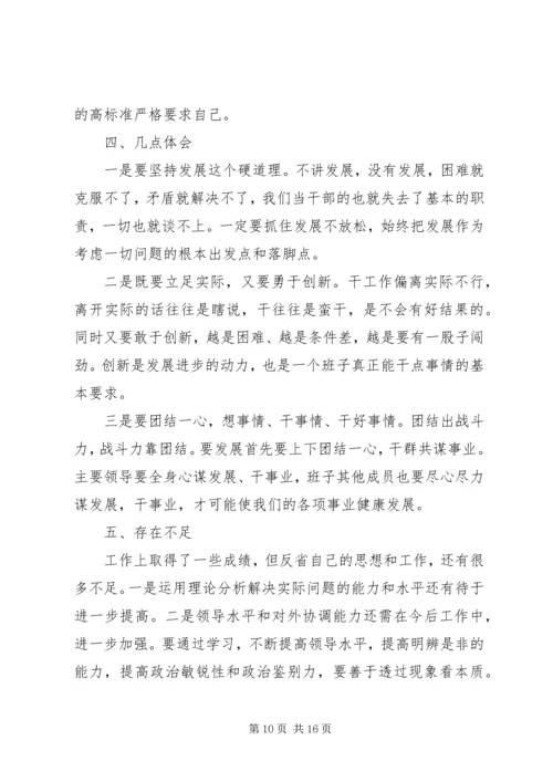 民主生活会思想汇报 (3).docx