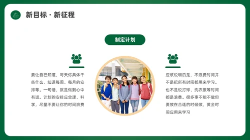 绿色简约黑板初中开学第一课PPT课件