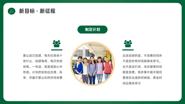 绿色简约黑板初中开学第一课PPT课件