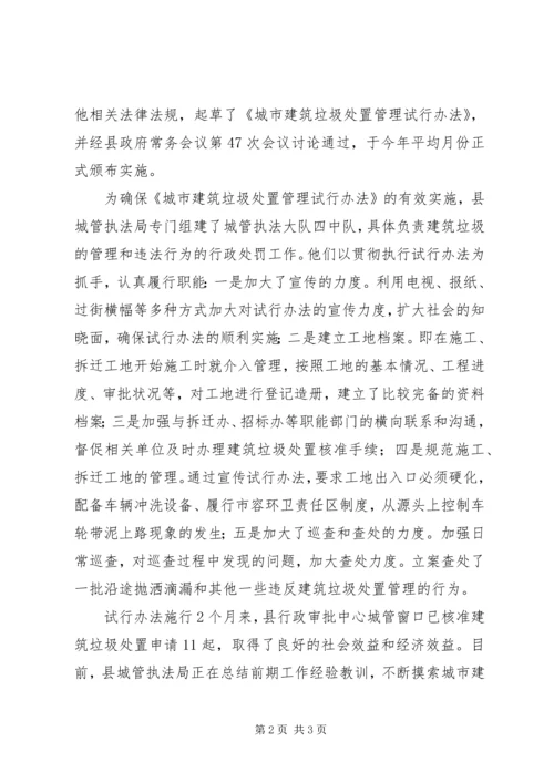 城市执法局关于建筑垃圾管理工作汇报 (2).docx