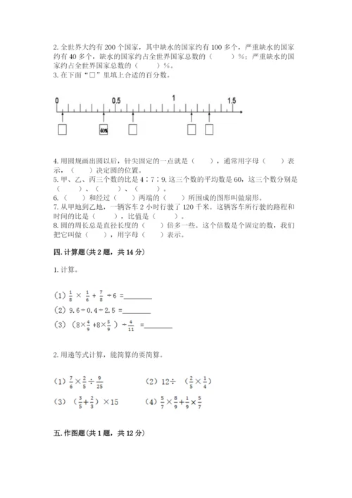 小学数学六年级上册期末模拟卷及答案【全国通用】.docx