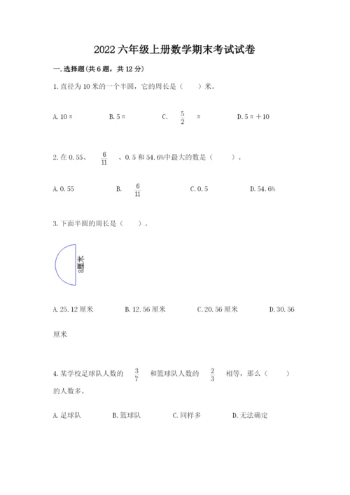 2022六年级上册数学期末考试试卷含答案（黄金题型）.docx