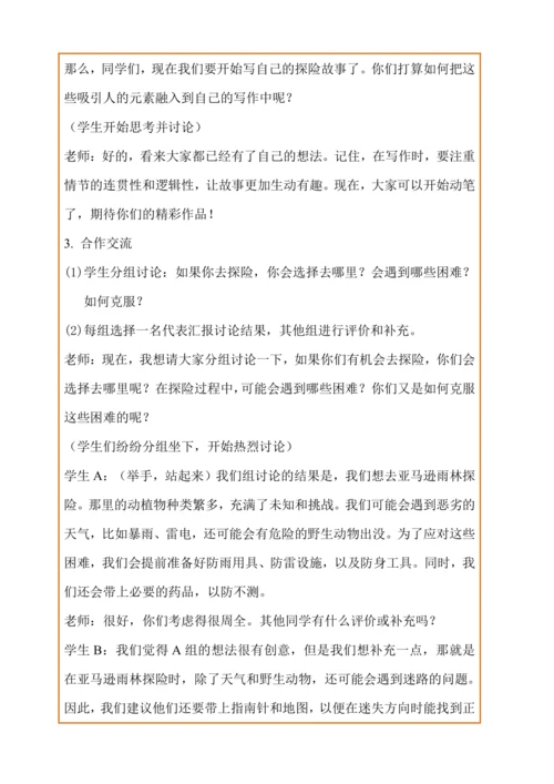 统编版语文五下《习作：神奇的探险之旅》教学设计（第一课时）
