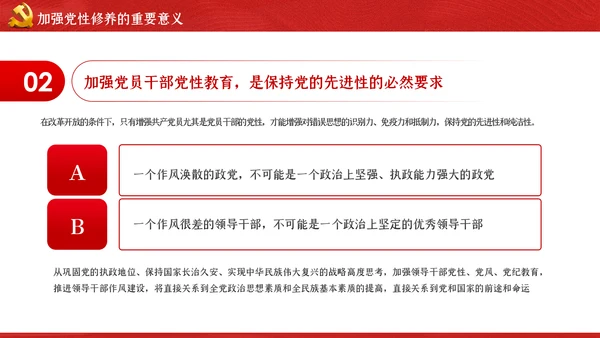 加强党性修养做新时代合格党员干部党课PPT模板