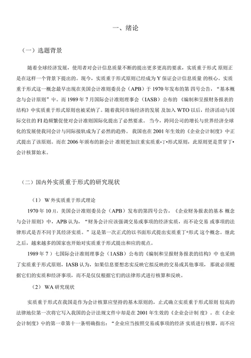 浅谈实质重于形式