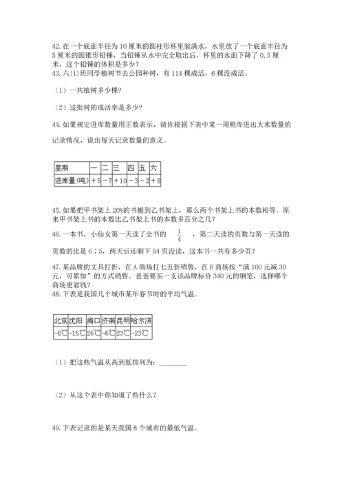 六年级小升初数学应用题50道新版.docx