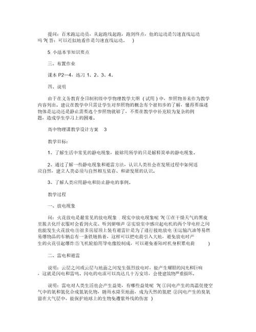 高中物理课教学设计方案