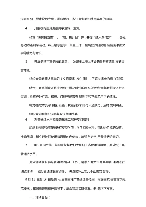 XX幼儿园大班推广普通话计划.docx