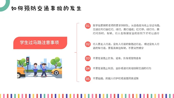 彩色插画风开学安全第一课主题班会教育培训课件ppt开学第一课