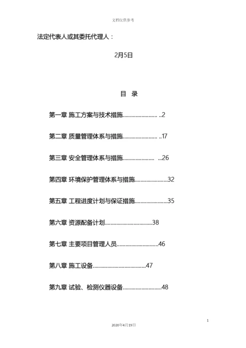 市政管网工程技术标部分模板.docx