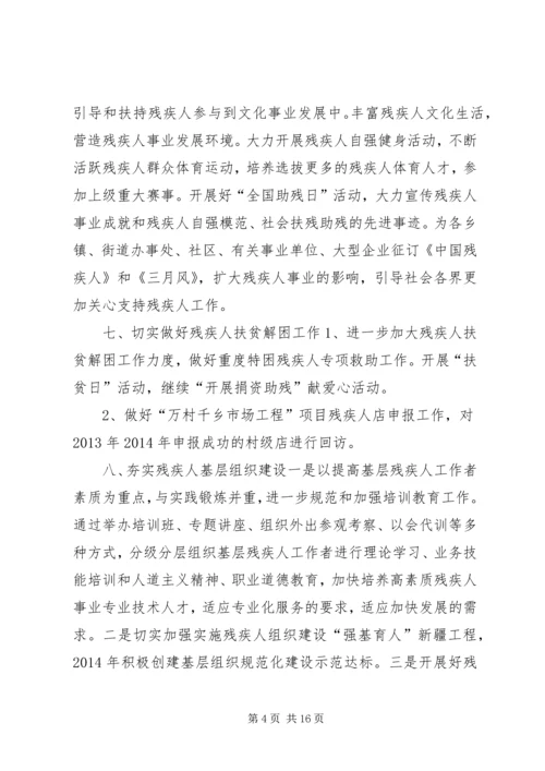 乡镇残联年度工作计划.docx