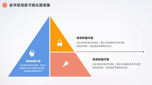 多彩金字塔信息可视化数据分析PPT图表集