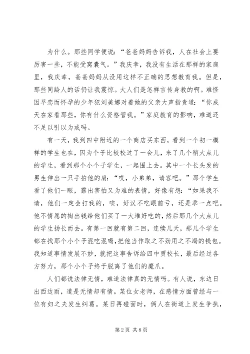 关于法律的演讲稿.docx