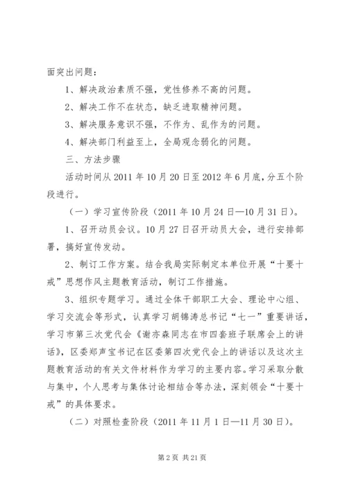 西村中学“十要十戒”活动方案.docx