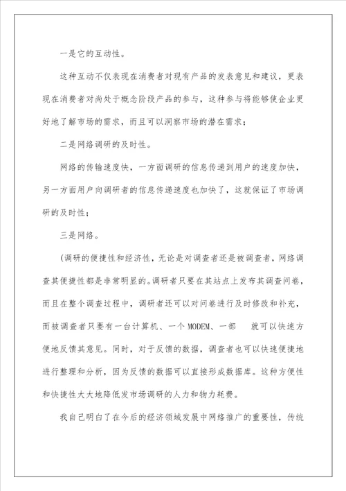 2023毕业销售实习报告模板合集六篇