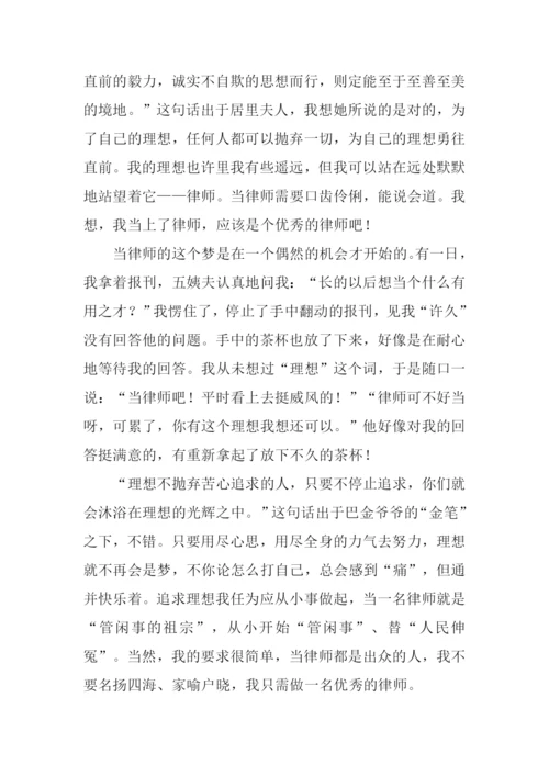 关于理想的作文1000字.docx