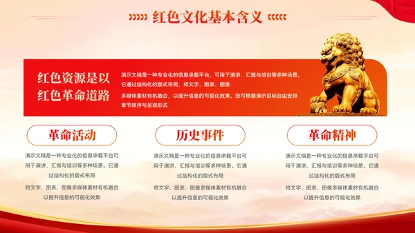 党政风传承红色文化党政党建教育学习PPT模板