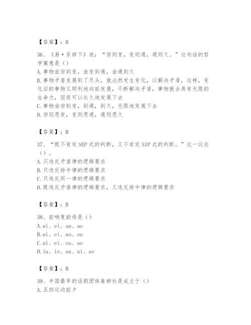 2024年国家电网招聘之文学哲学类题库【历年真题】.docx
