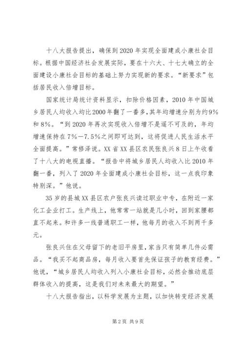 学习十八大报告思想汇报.docx